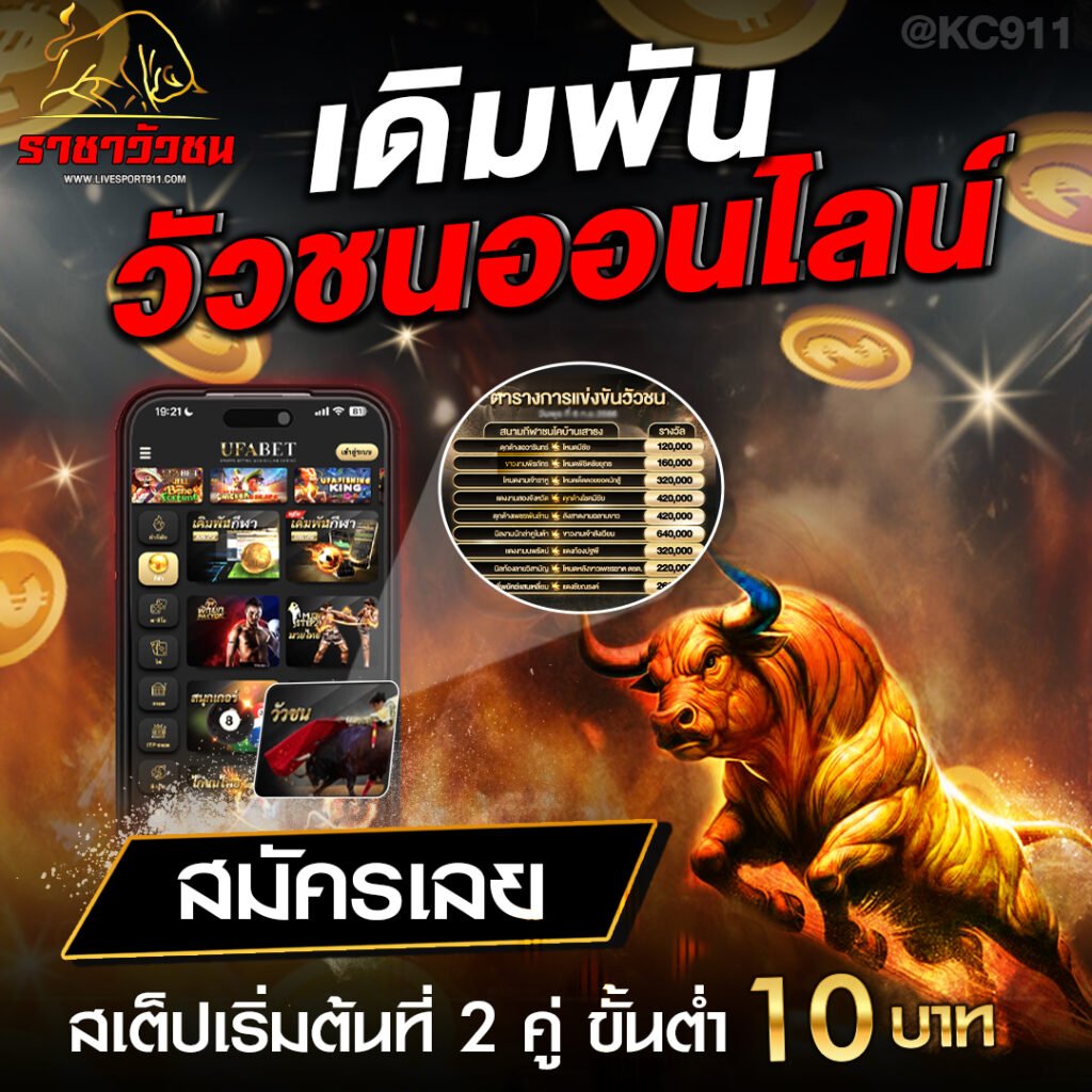 วัวชนออนไลน์05-6-67