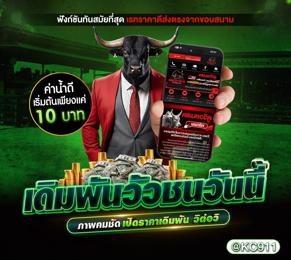 วัวชนออนไลน์ 21-01-2568