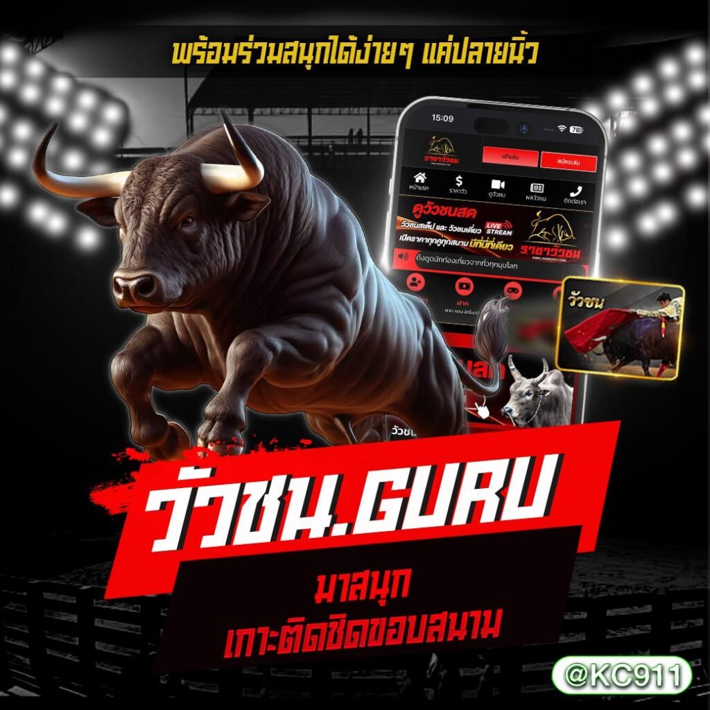วัวชนออนไลน์ 11-02-2568