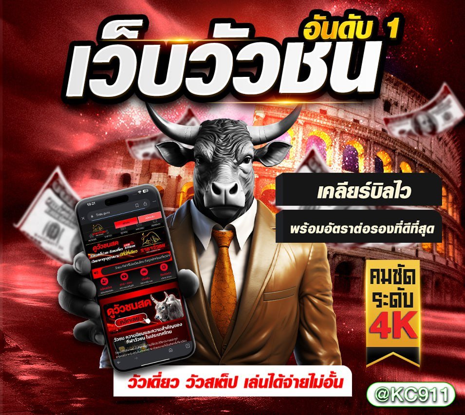 วัวชนออนไลน์ 3-03-2568