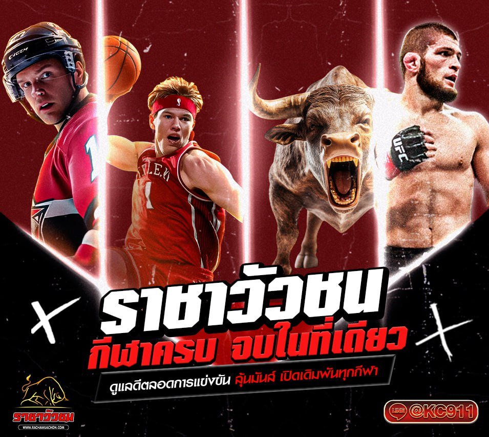 วัวชนออนไลน์ 19-04-2568