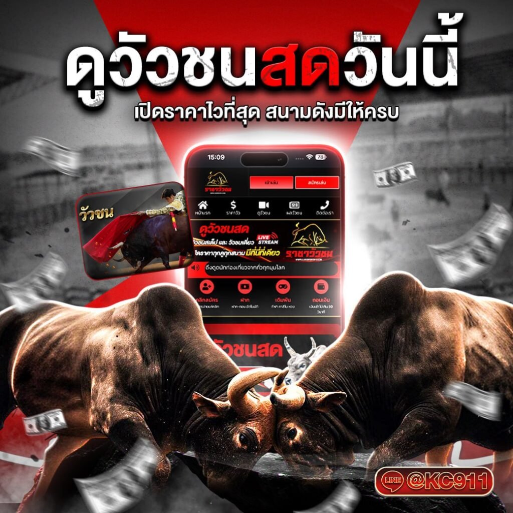 วัวชนออนไลน์ 10-04-2568