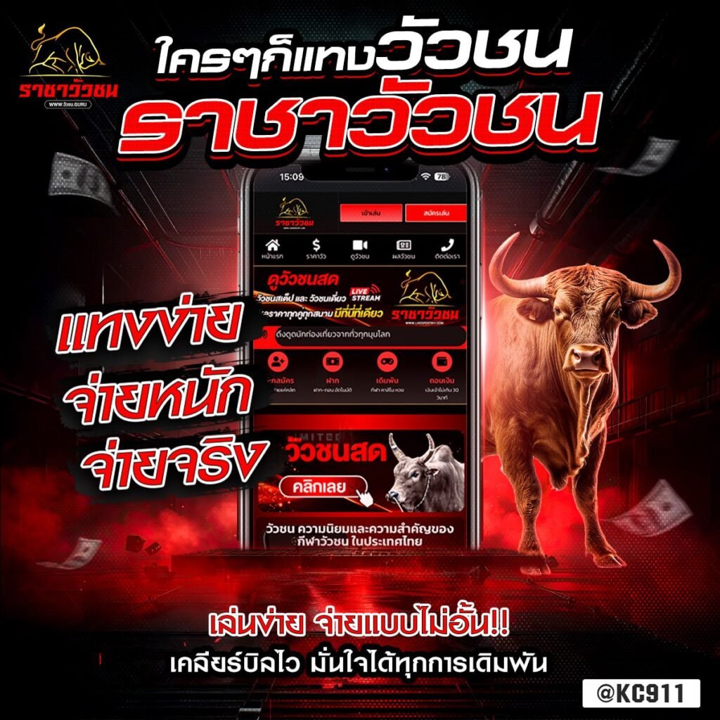 วัวชนออนไลน์ 13-6-2568