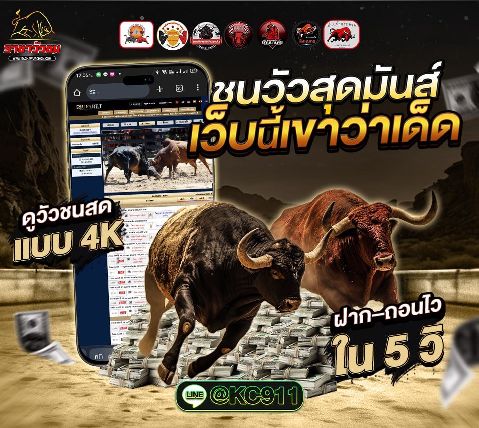 วัวชนออนไลน์ 5-7-2568