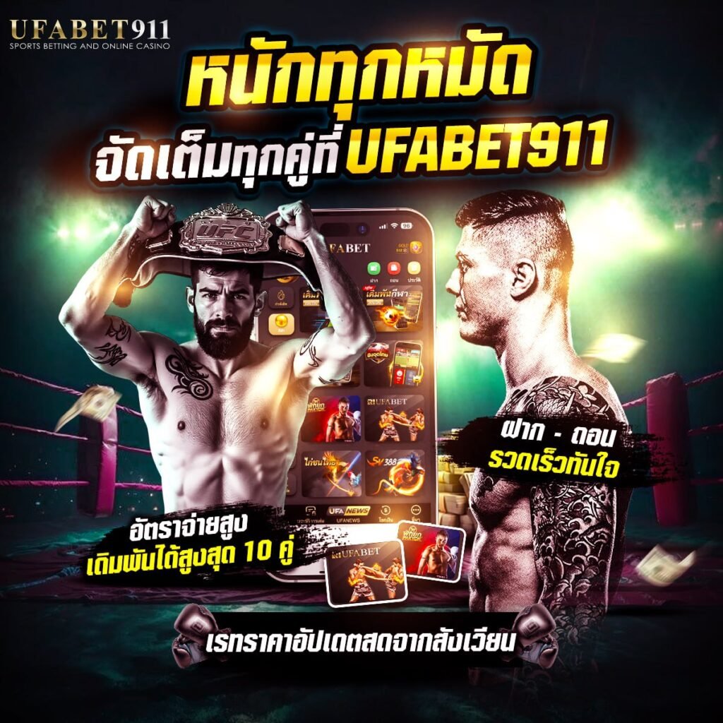 มวยออนไลน์