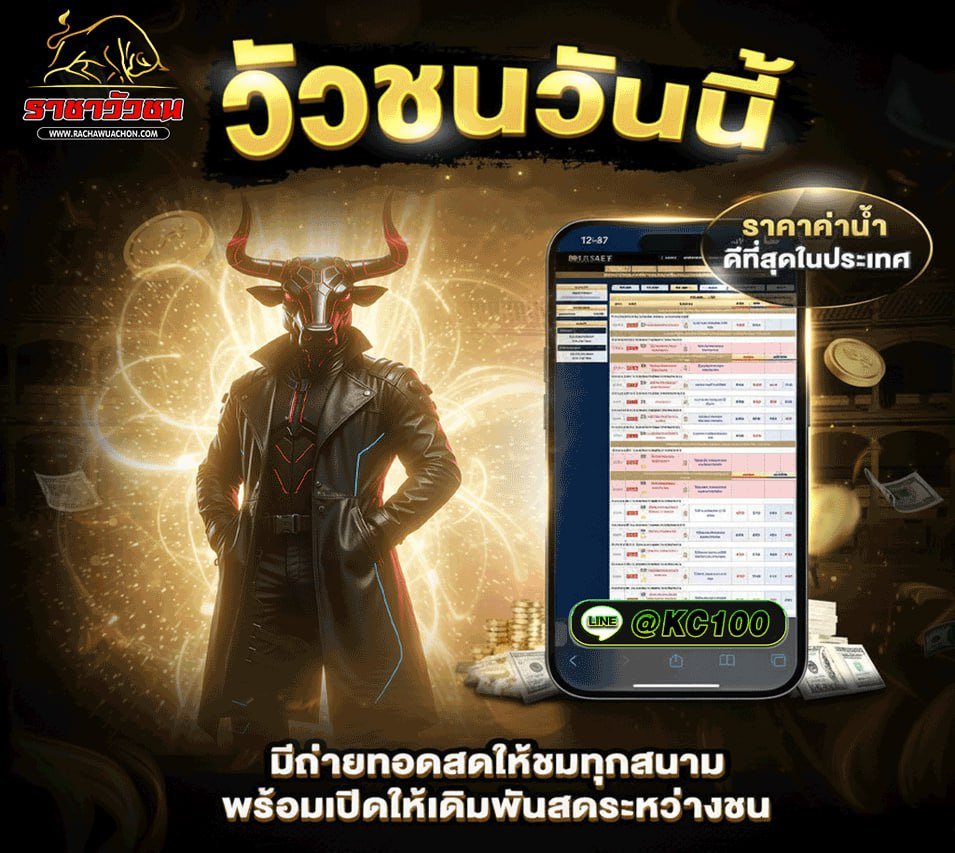 วัวชนวันนี้ 12-11-2568