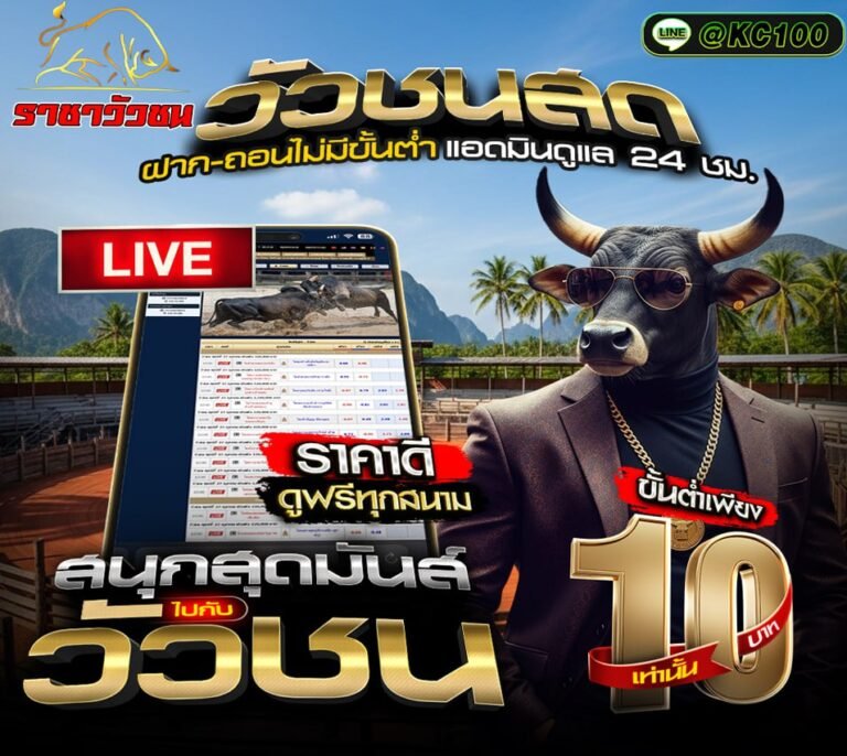 วัวชนวันนี้ 2-1-2568