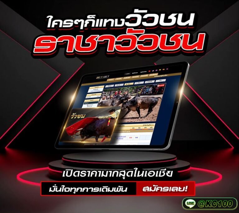 วัวชนวันนี้ 3-2-2569