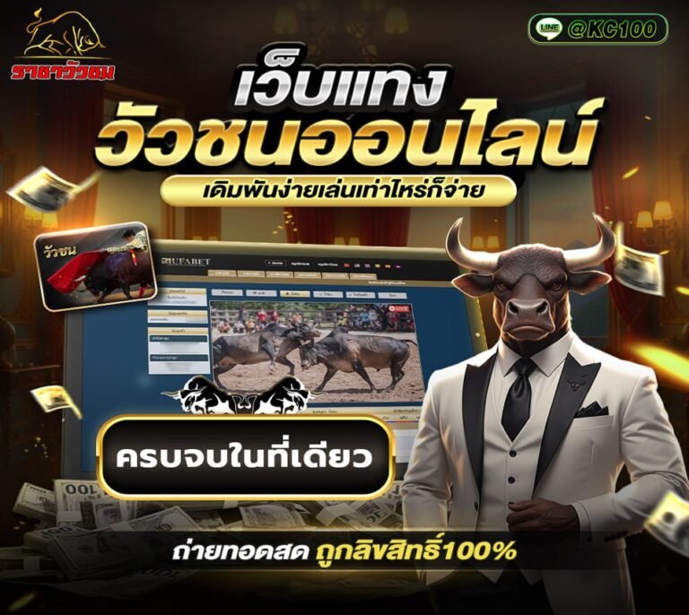 วัวชนวันนี้ 18-3-2569